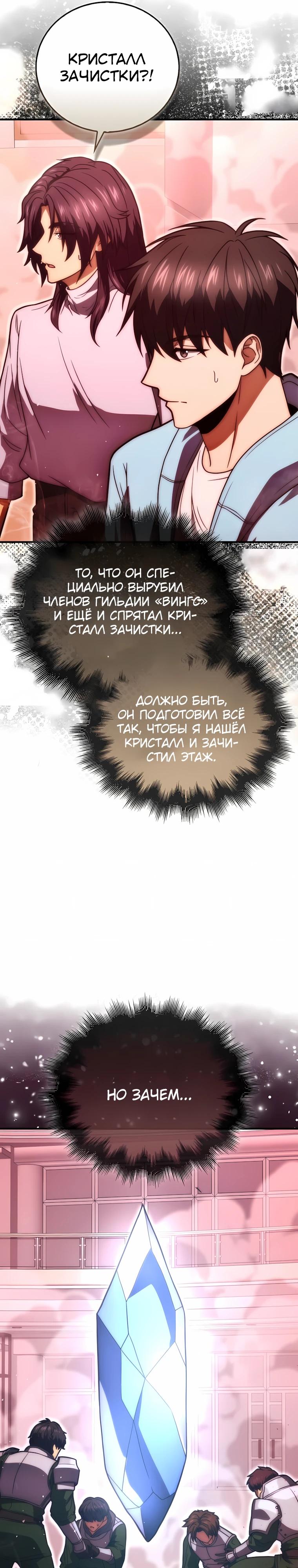 Манга Игрок с максимальным уровнем таланта - Глава 103 Страница 31