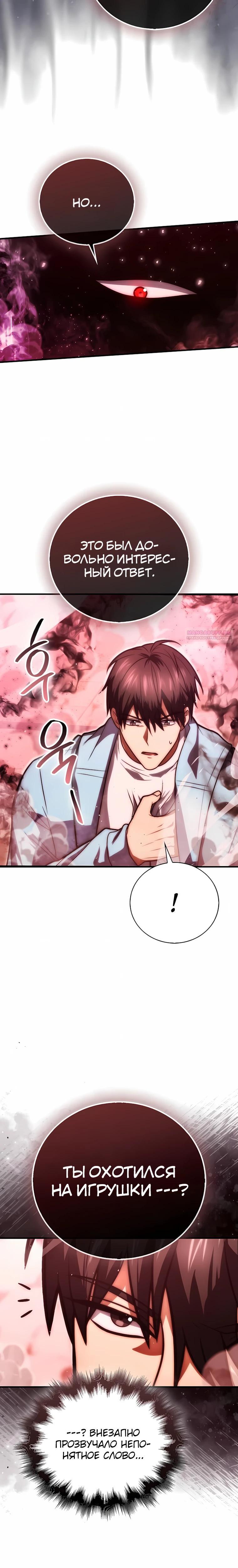 Манга Игрок с максимальным уровнем таланта - Глава 103 Страница 18