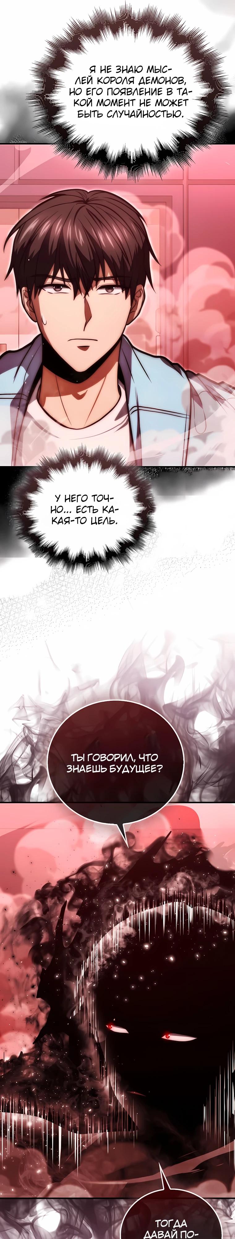 Манга Игрок с максимальным уровнем таланта - Глава 103 Страница 9