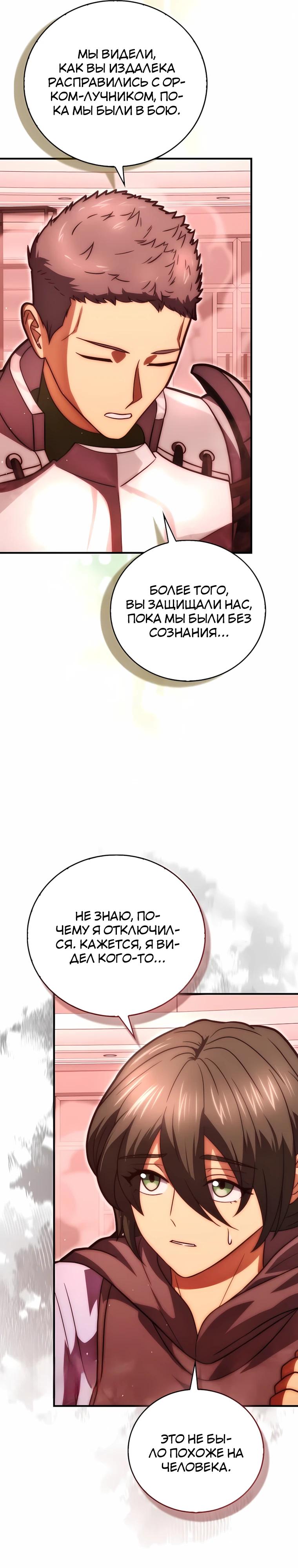 Манга Игрок с максимальным уровнем таланта - Глава 103 Страница 33