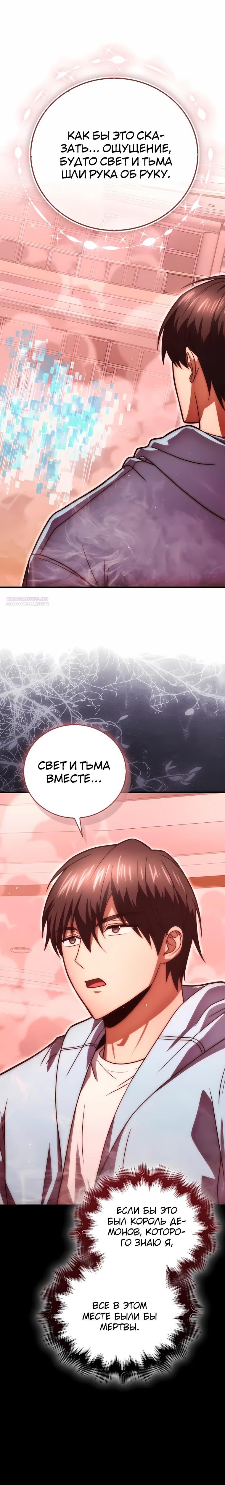 Манга Игрок с максимальным уровнем таланта - Глава 103 Страница 34