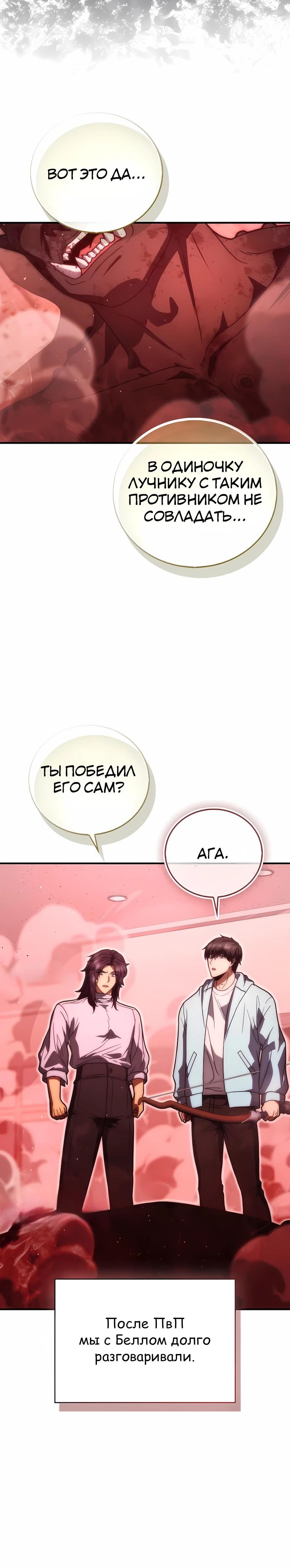 Манга Игрок с максимальным уровнем таланта - Глава 102 Страница 30