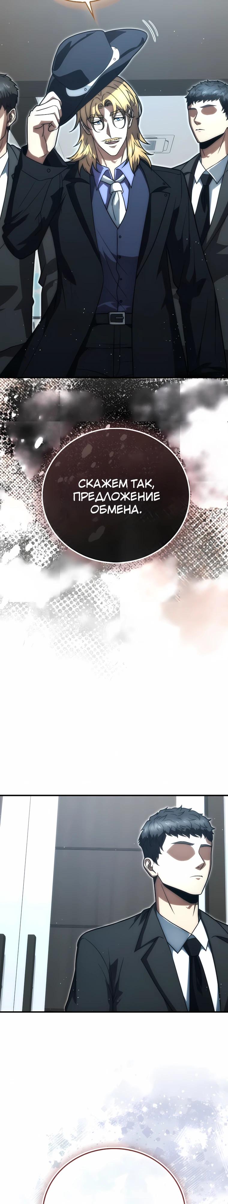 Манга Игрок с максимальным уровнем таланта - Глава 102 Страница 5