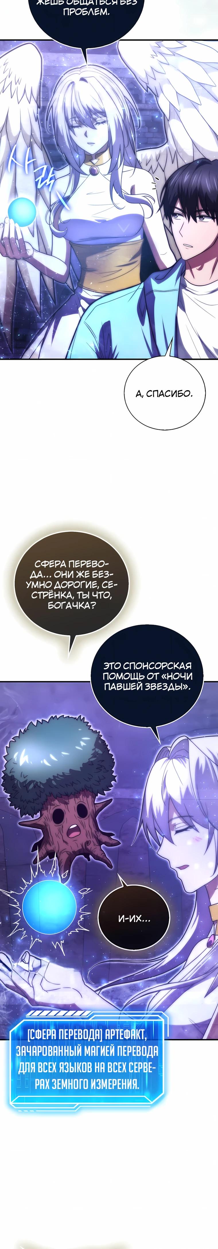 Манга Игрок с максимальным уровнем таланта - Глава 102 Страница 16