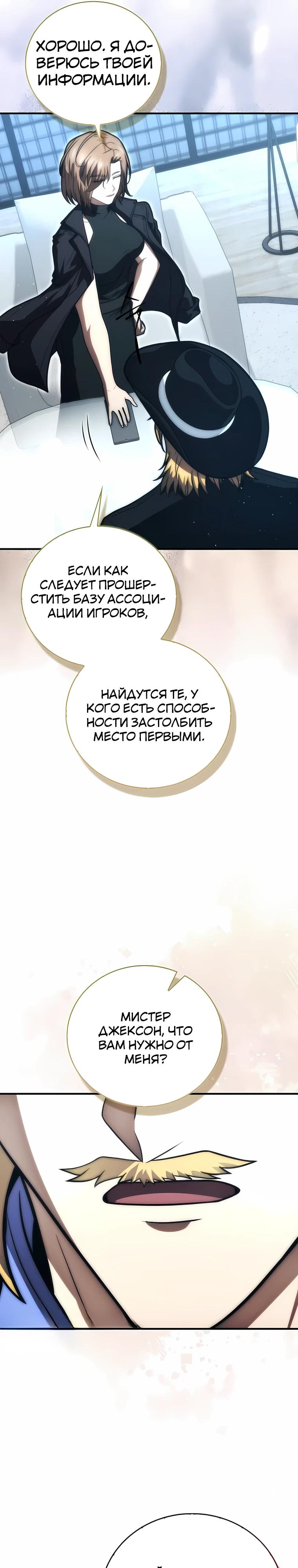 Манга Игрок с максимальным уровнем таланта - Глава 102 Страница 9