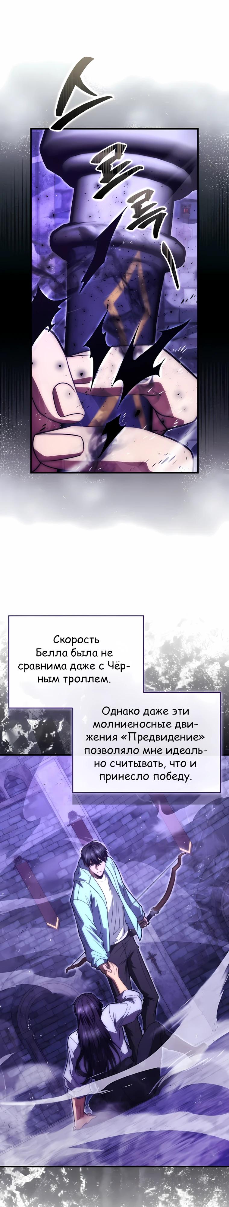 Манга Игрок с максимальным уровнем таланта - Глава 102 Страница 29