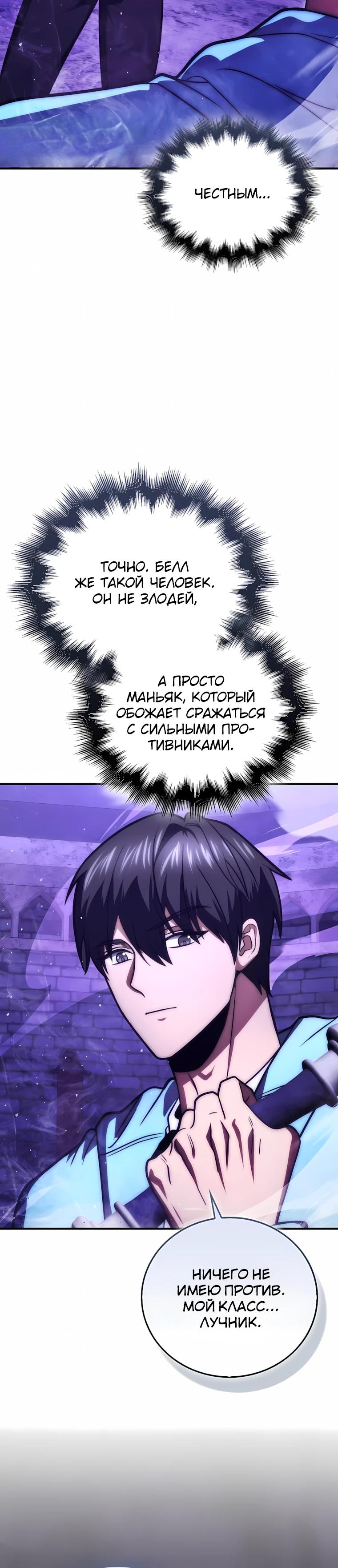 Манга Игрок с максимальным уровнем таланта - Глава 102 Страница 20