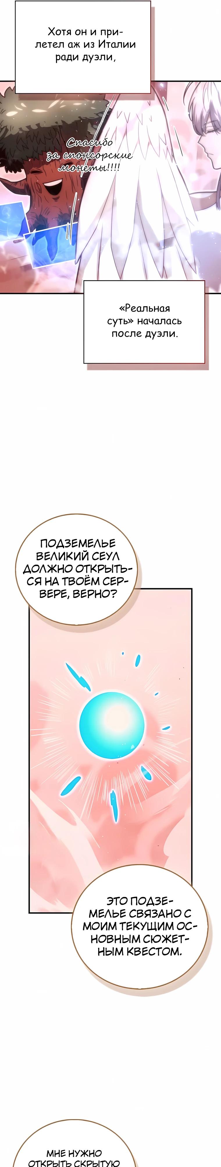 Манга Игрок с максимальным уровнем таланта - Глава 102 Страница 31