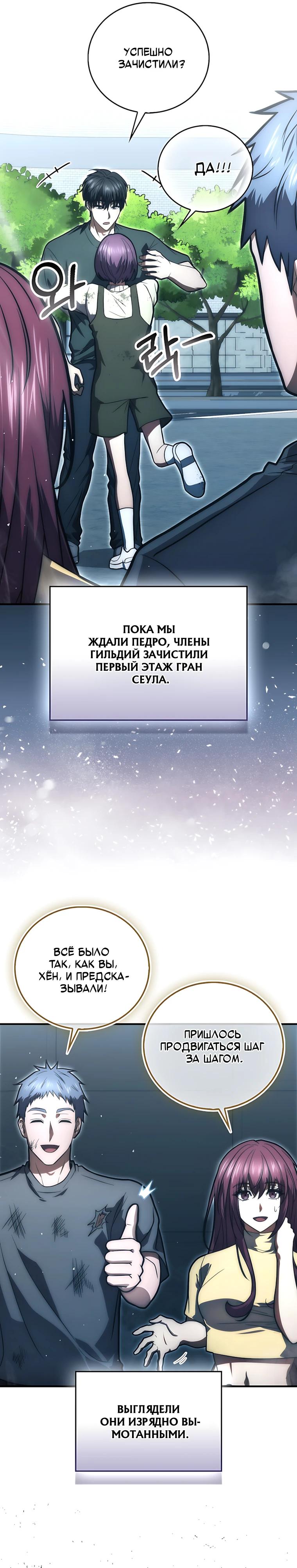 Манга Игрок с максимальным уровнем таланта - Глава 105 Страница 10