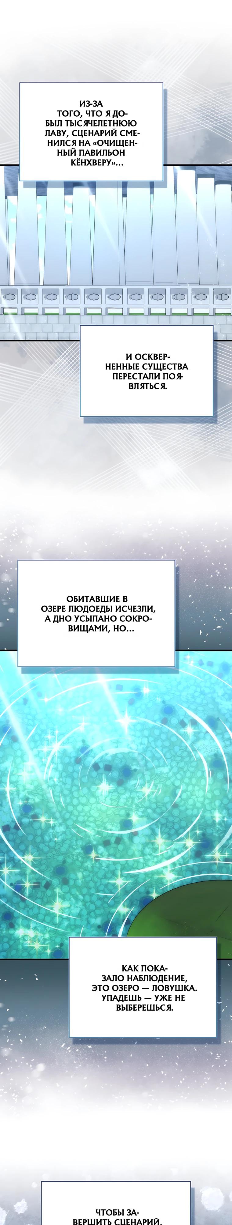 Манга Игрок с максимальным уровнем таланта - Глава 111 Страница 5