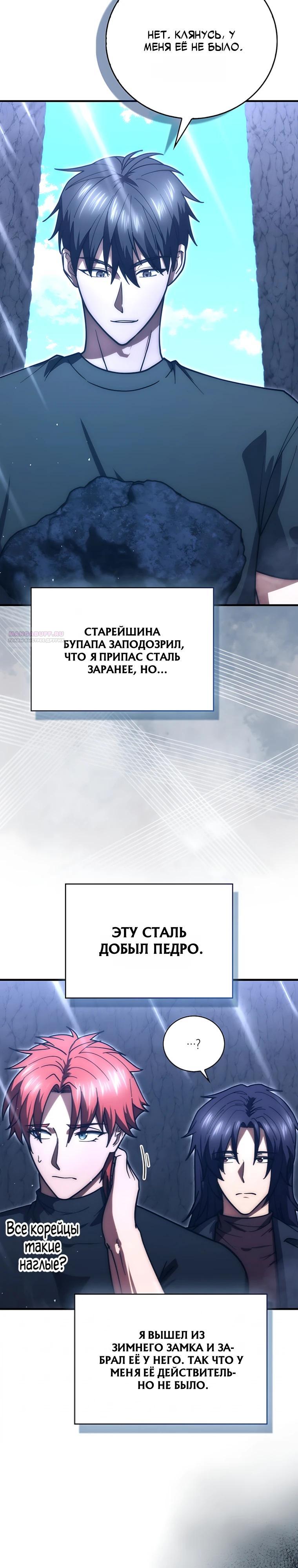 Манга Игрок с максимальным уровнем таланта - Глава 110 Страница 2