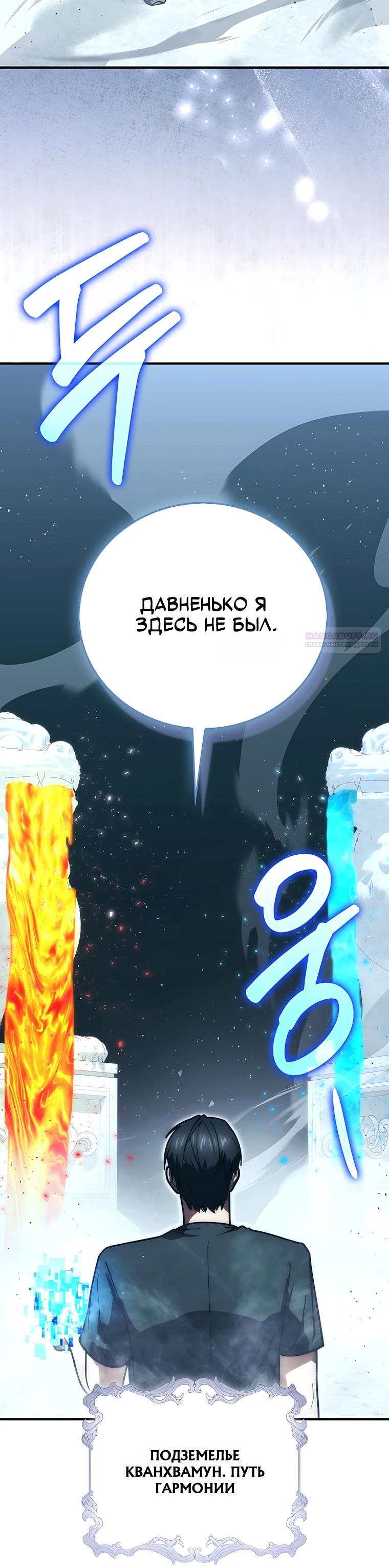 Манга Игрок с максимальным уровнем таланта - Глава 110 Страница 10