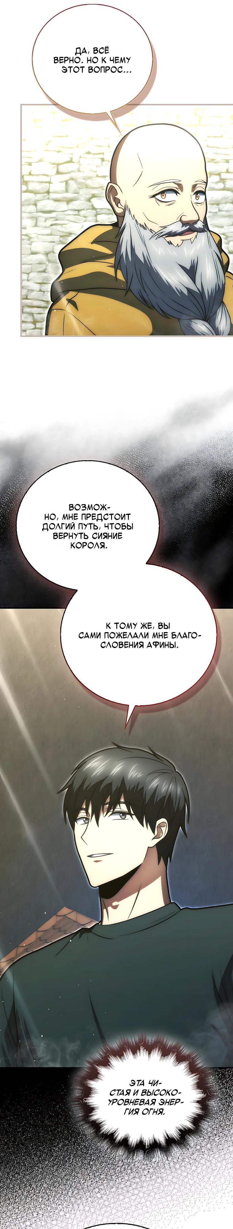 Манга Игрок с максимальным уровнем таланта - Глава 108 Страница 28