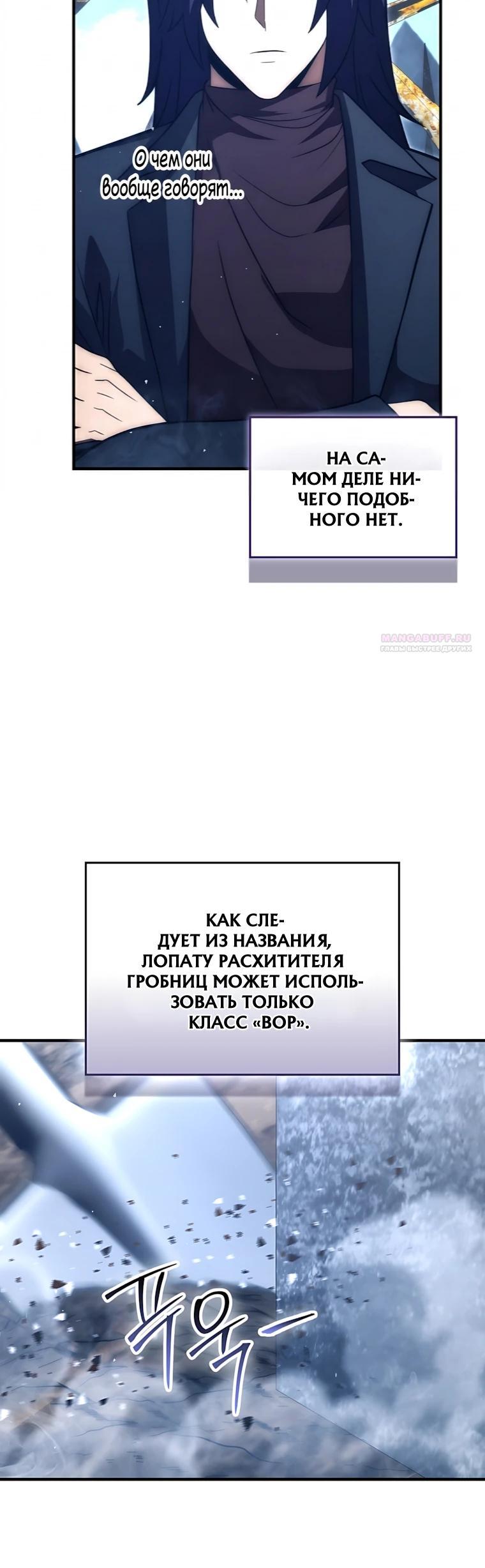 Манга Игрок с максимальным уровнем таланта - Глава 107 Страница 18