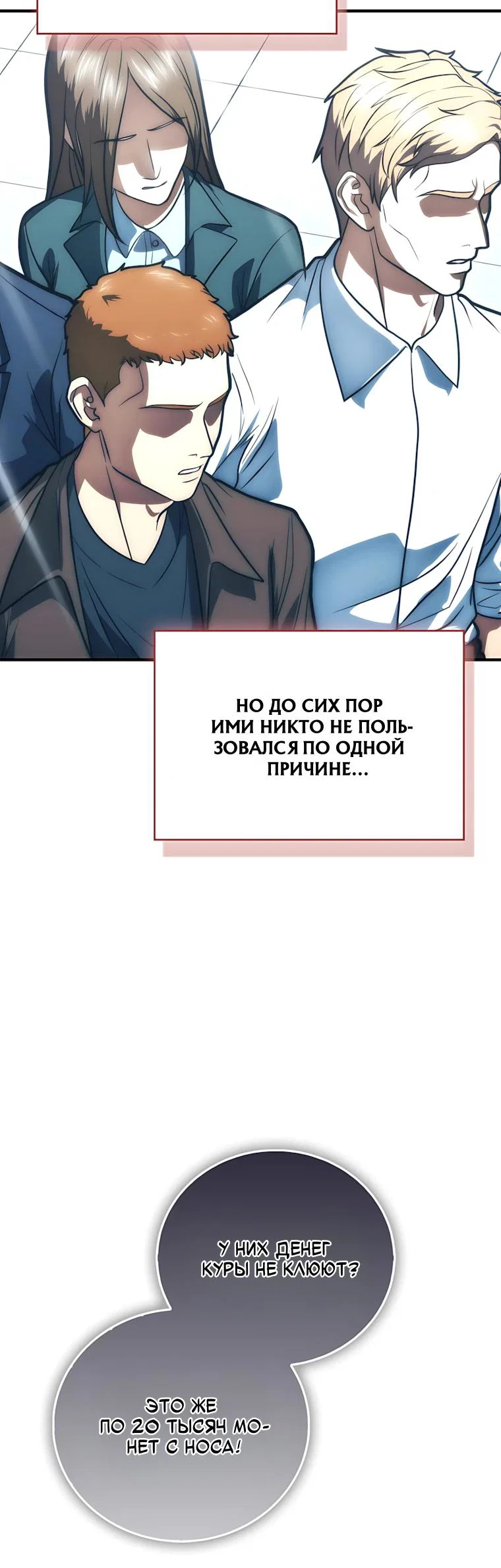 Манга Игрок с максимальным уровнем таланта - Глава 106 Страница 4