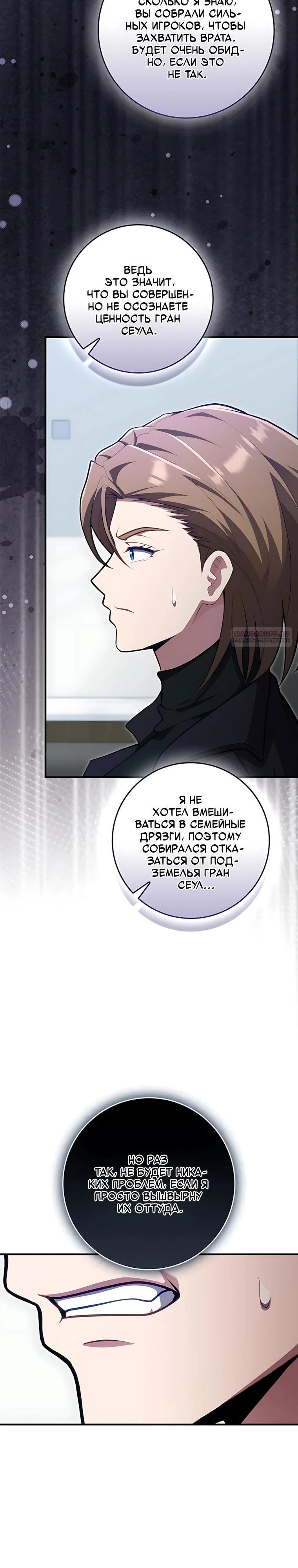 Манга Игрок с максимальным уровнем таланта - Глава 118 Страница 6
