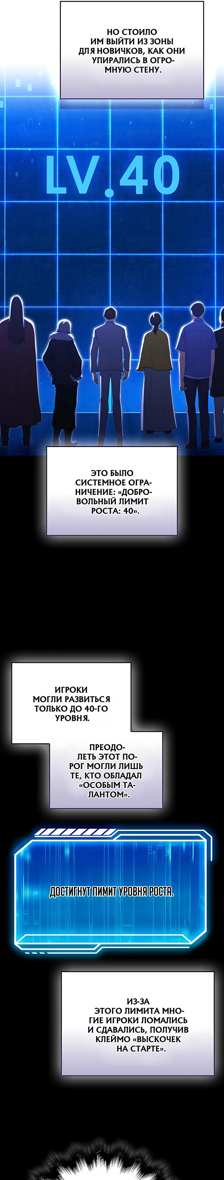 Манга Игрок с максимальным уровнем таланта - Глава 117 Страница 9