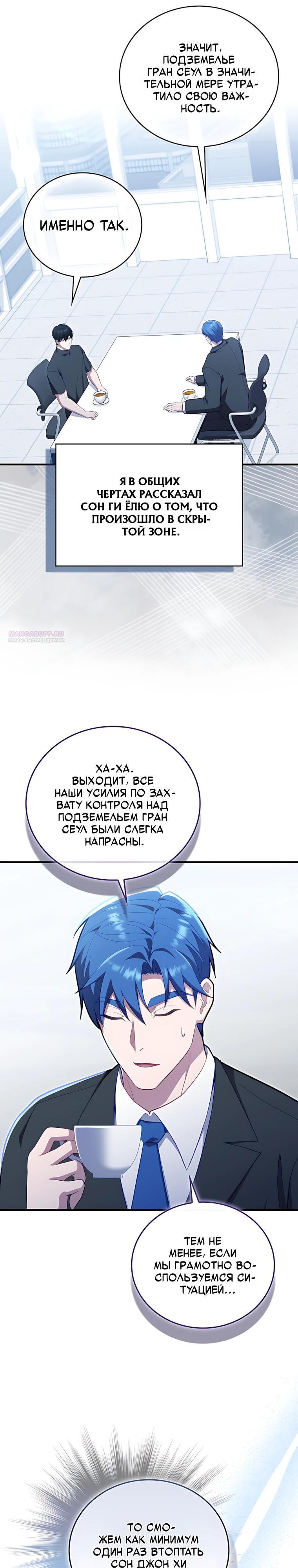 Манга Игрок с максимальным уровнем таланта - Глава 117 Страница 34