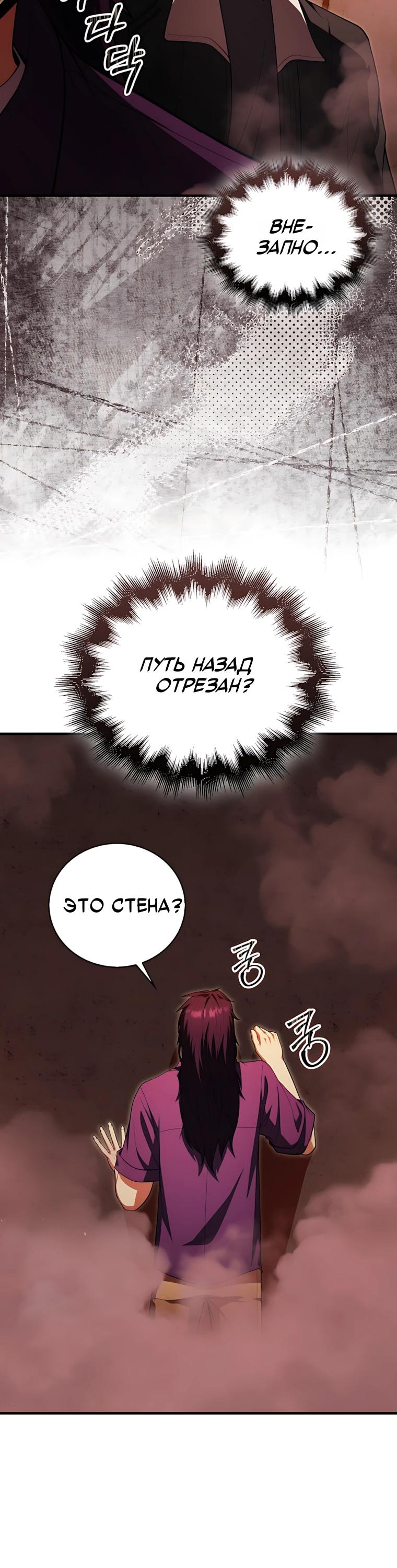 Манга Игрок с максимальным уровнем таланта - Глава 116 Страница 15