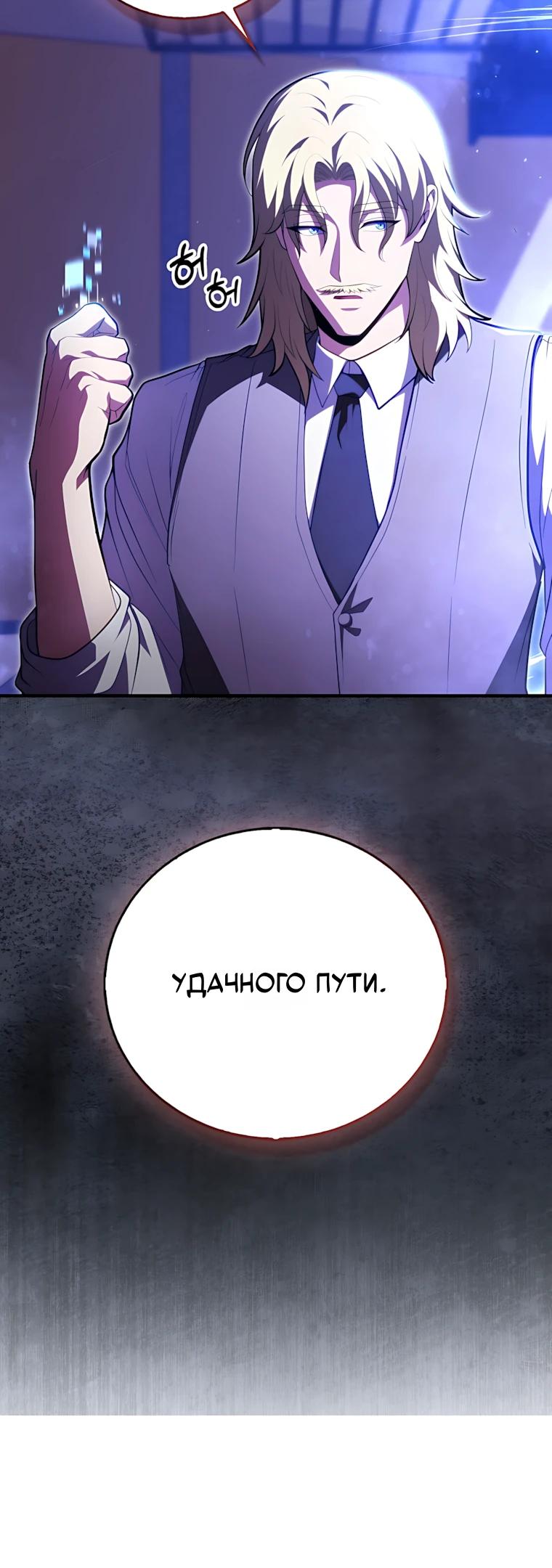 Манга Игрок с максимальным уровнем таланта - Глава 116 Страница 9