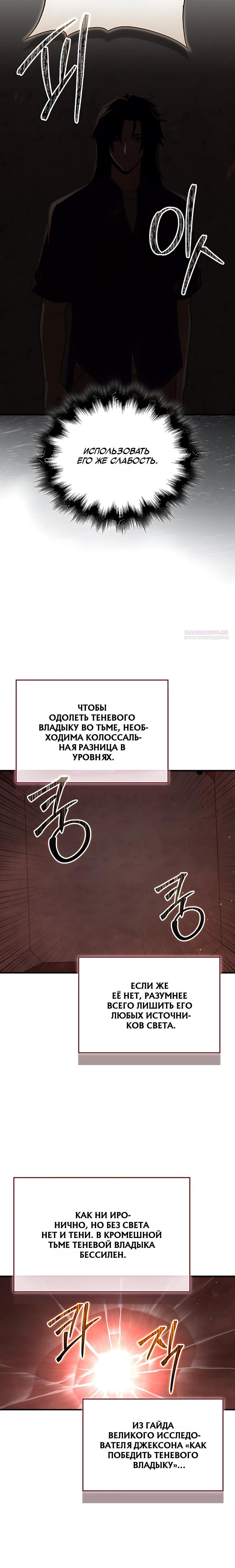 Манга Игрок с максимальным уровнем таланта - Глава 116 Страница 22