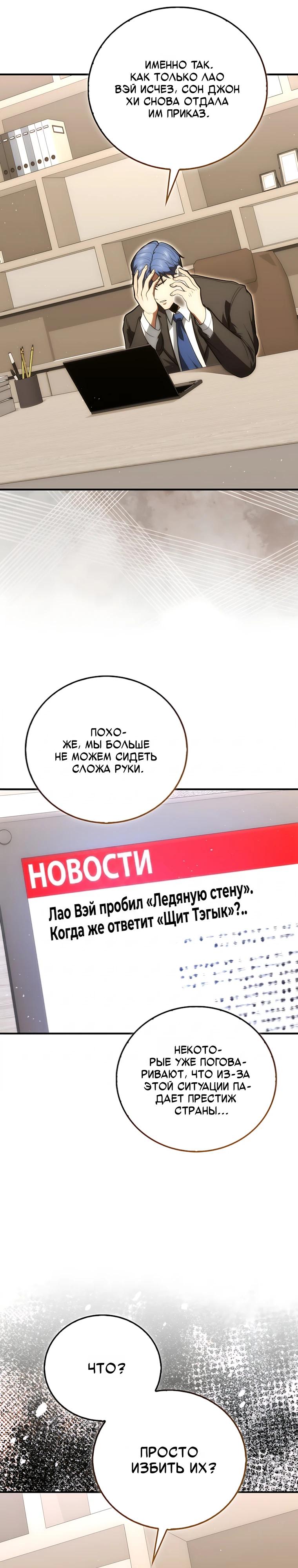Манга Игрок с максимальным уровнем таланта - Глава 115 Страница 7