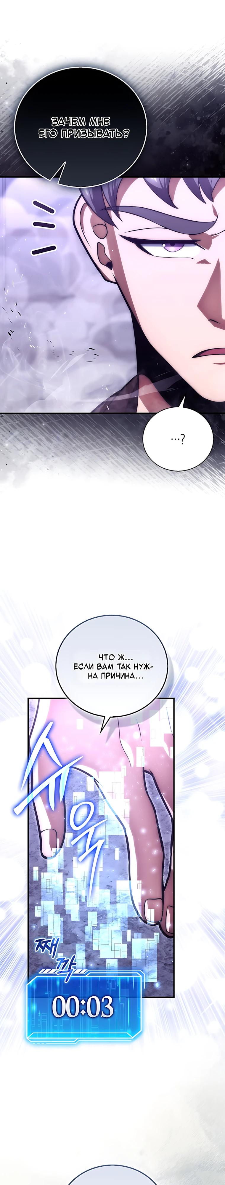Манга Игрок с максимальным уровнем таланта - Глава 114 Страница 12
