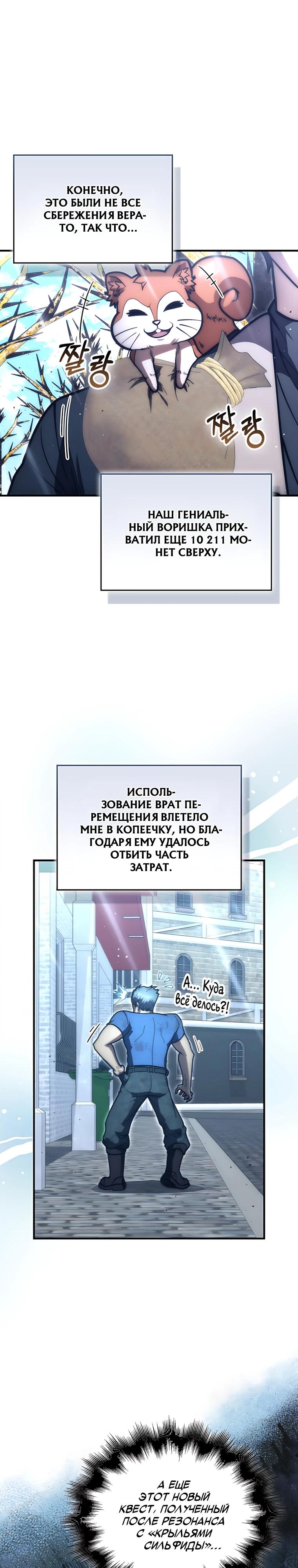 Манга Игрок с максимальным уровнем таланта - Глава 112 Страница 9