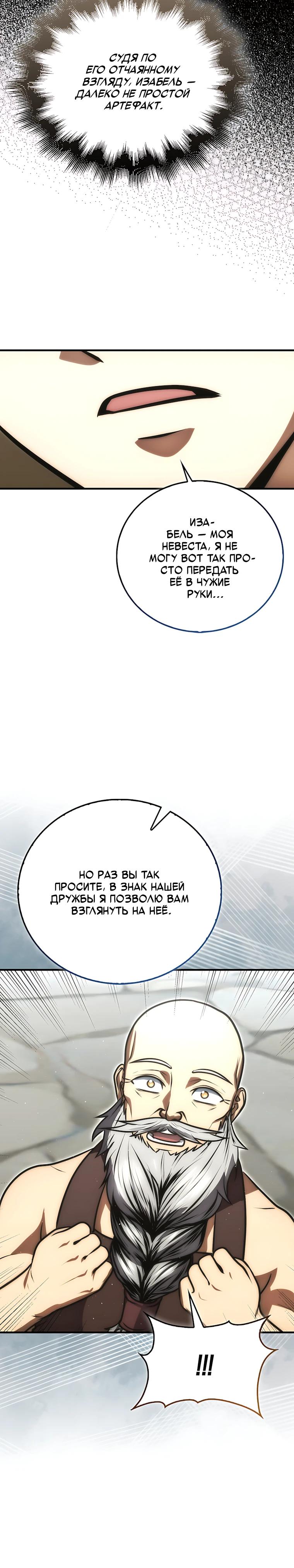 Манга Игрок с максимальным уровнем таланта - Глава 112 Страница 28