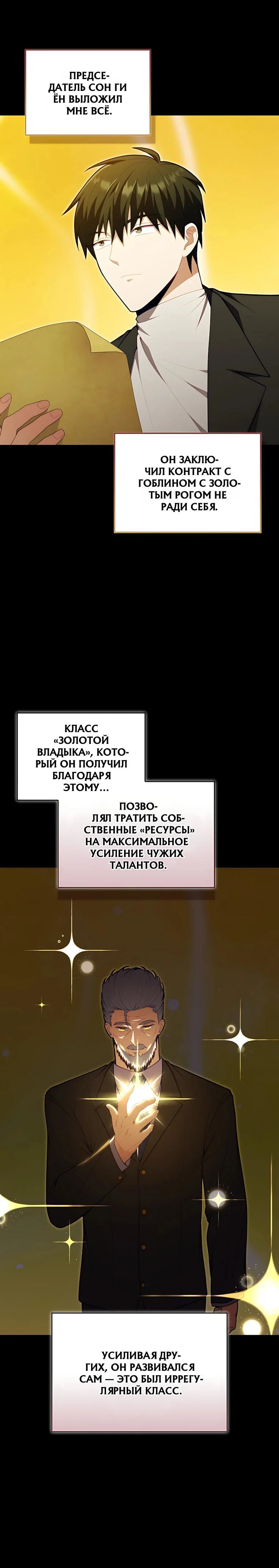 Манга Игрок с максимальным уровнем таланта - Глава 119 Страница 20