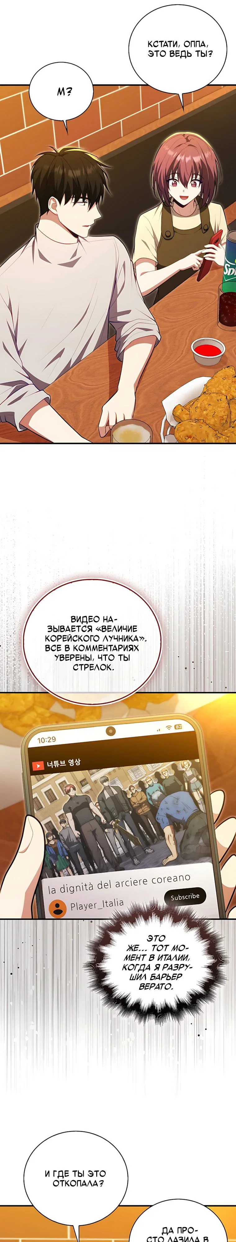 Манга Игрок с максимальным уровнем таланта - Глава 119 Страница 15