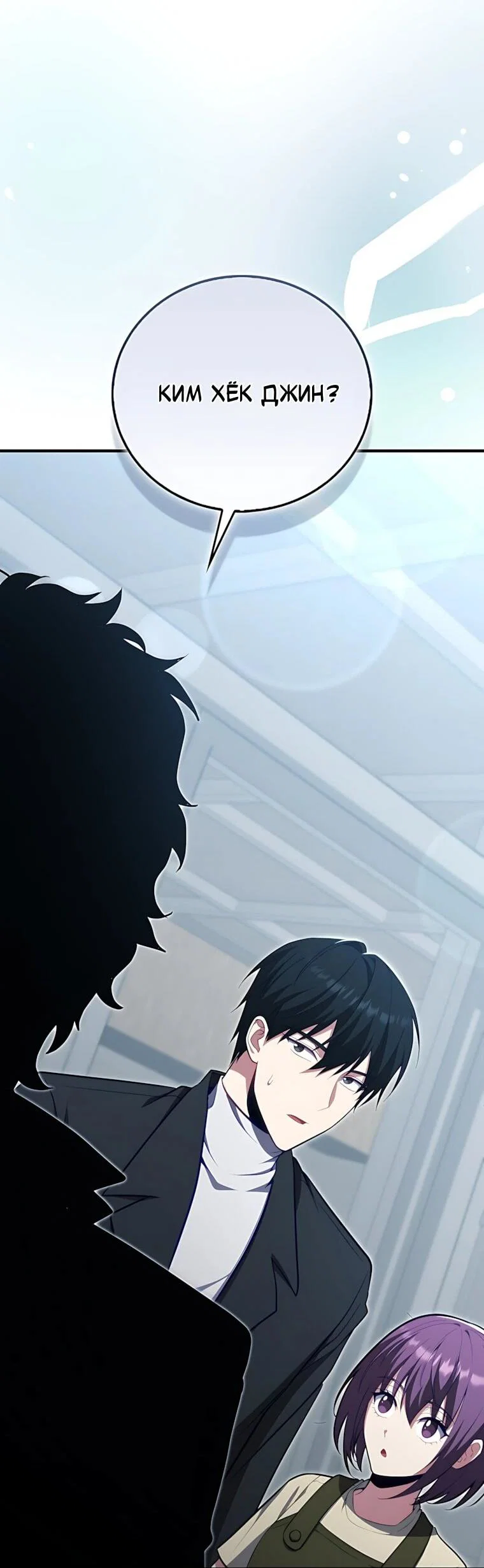 Манга Игрок с максимальным уровнем таланта - Глава 120 Страница 2