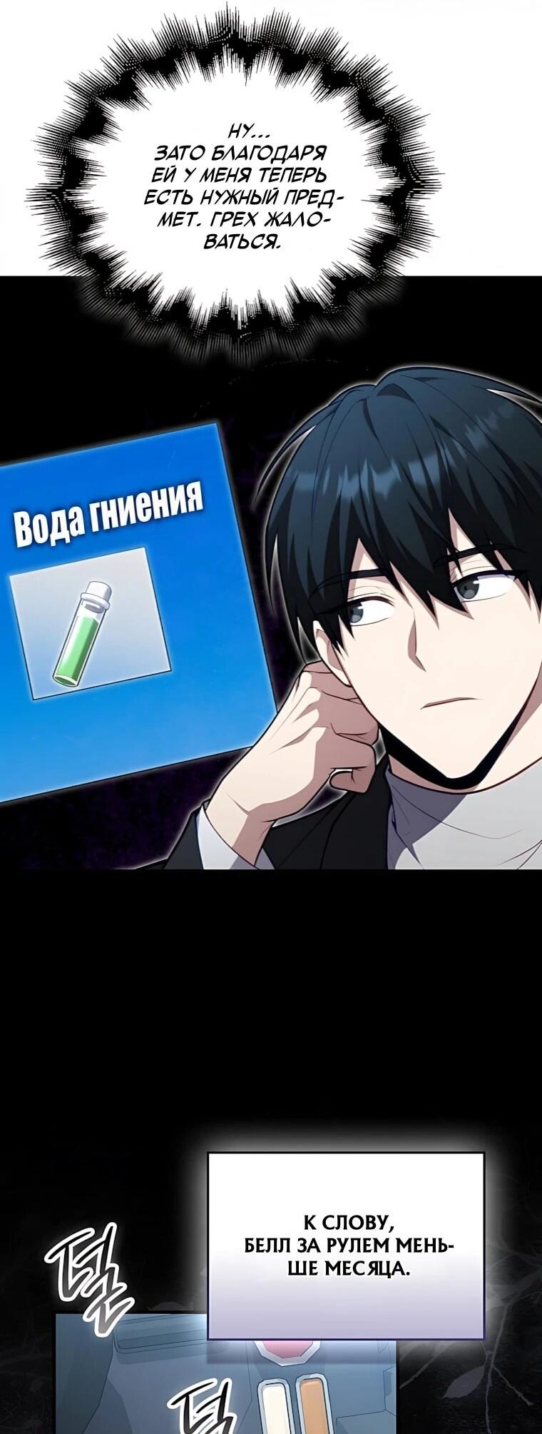 Манга Игрок с максимальным уровнем таланта - Глава 120 Страница 43