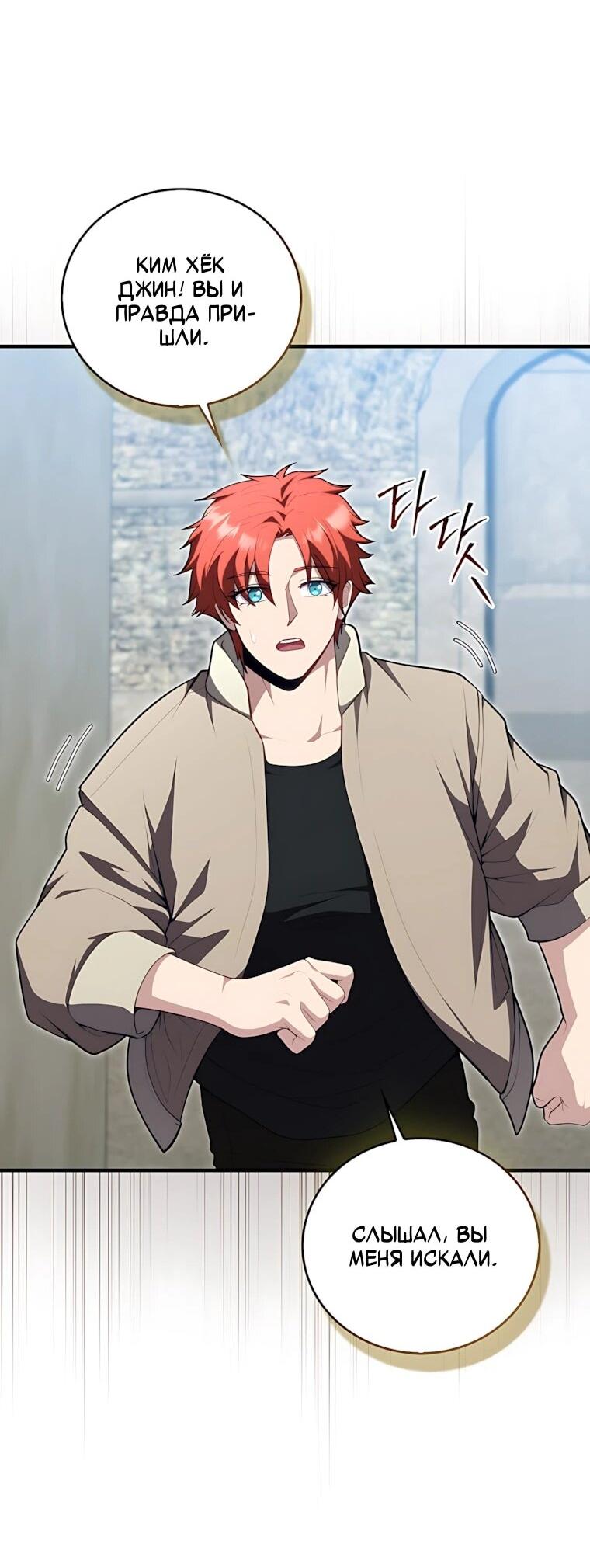 Манга Игрок с максимальным уровнем таланта - Глава 120 Страница 46