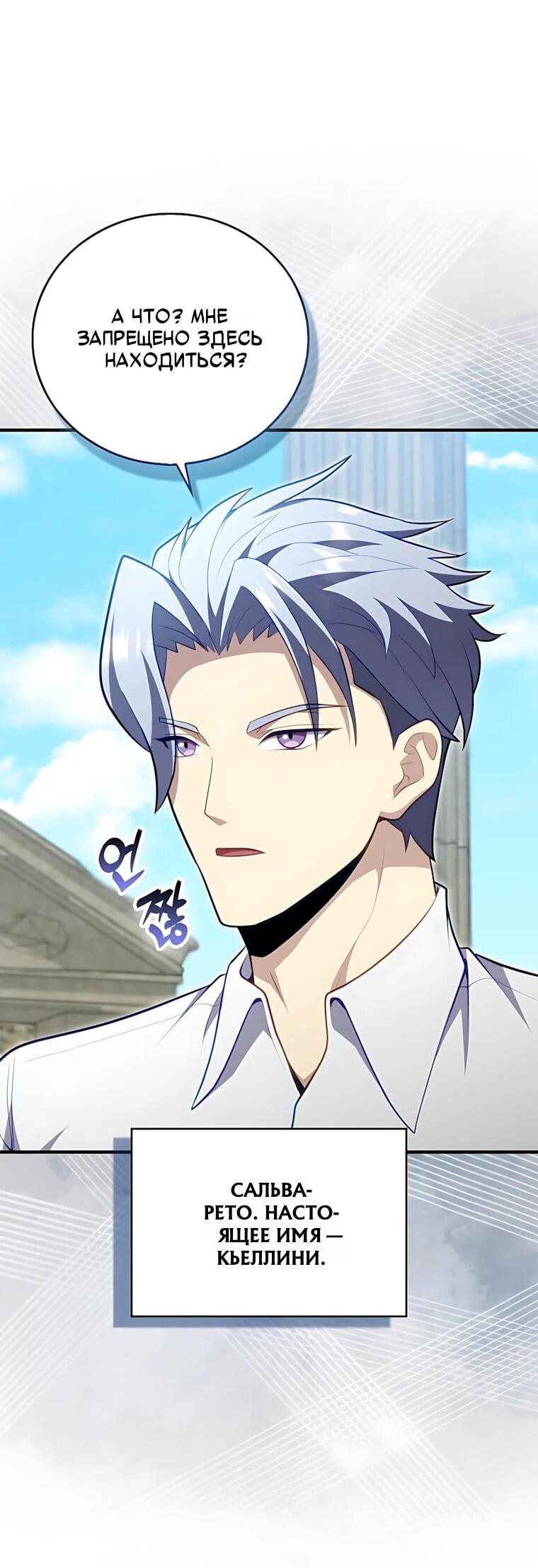 Манга Игрок с максимальным уровнем таланта - Глава 120 Страница 52