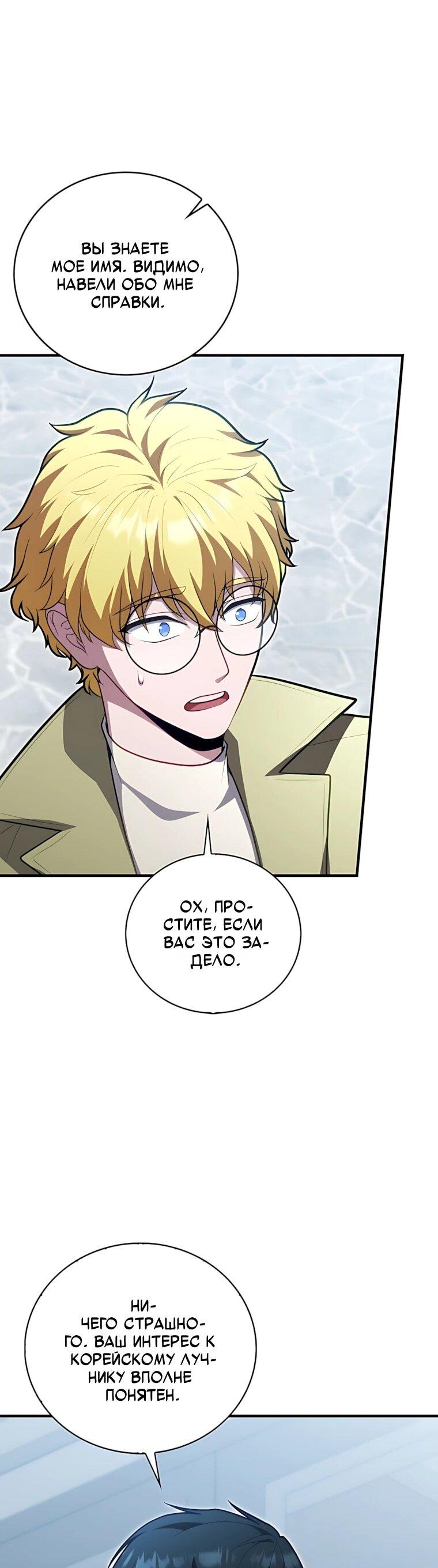 Манга Игрок с максимальным уровнем таланта - Глава 120 Страница 9