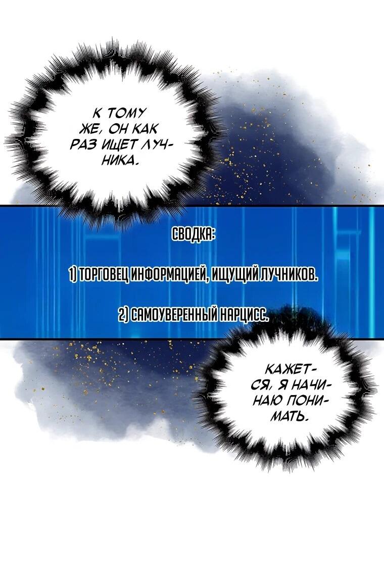 Манга Игрок с максимальным уровнем таланта - Глава 120 Страница 7