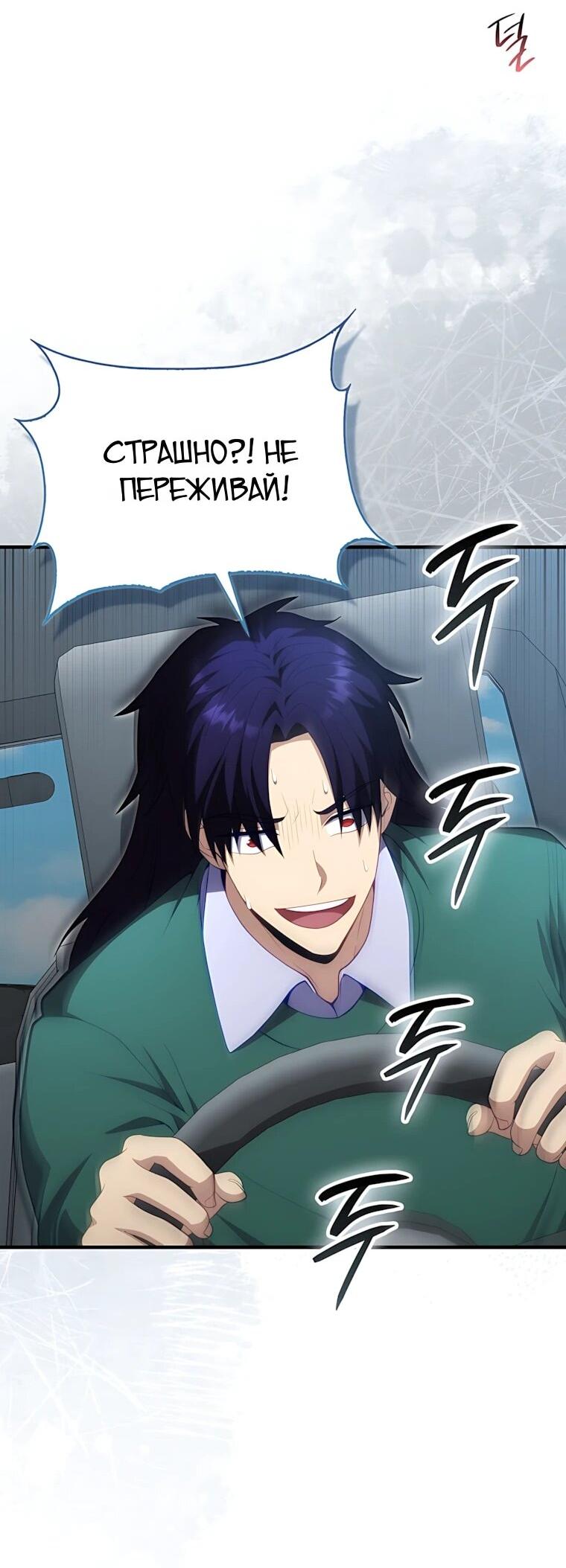 Манга Игрок с максимальным уровнем таланта - Глава 120 Страница 36