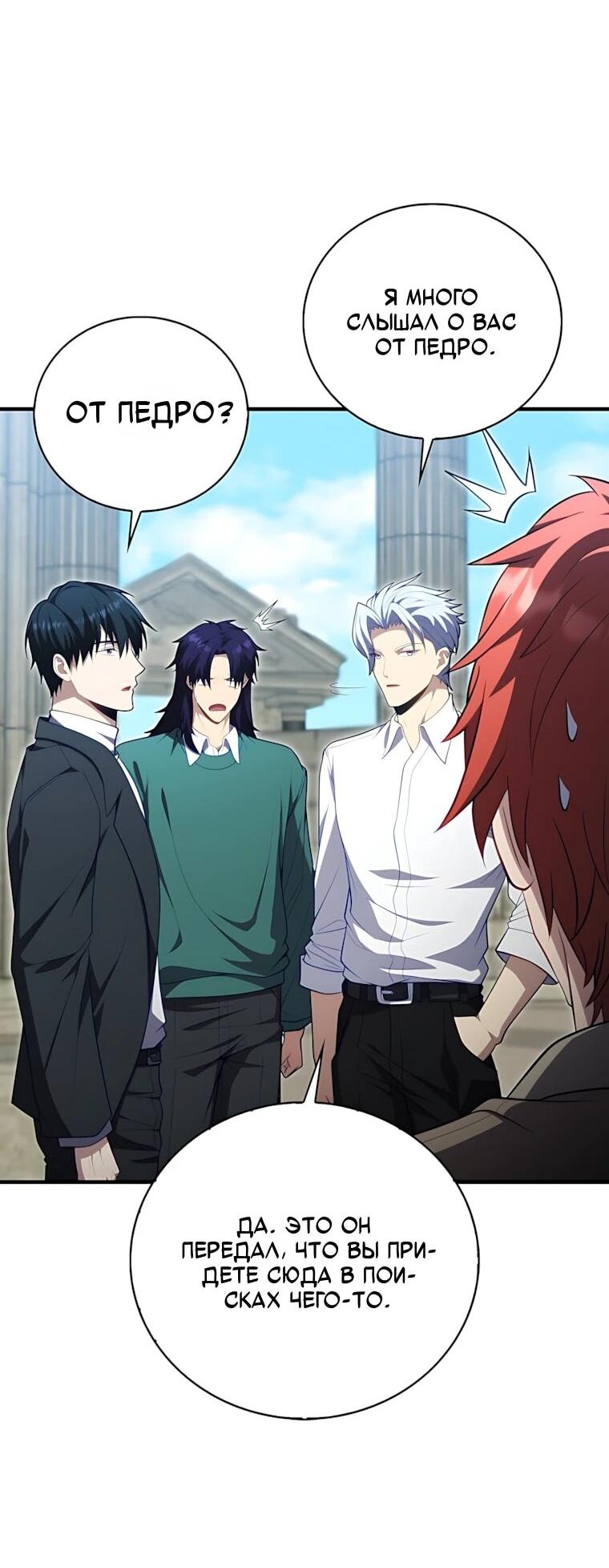 Манга Игрок с максимальным уровнем таланта - Глава 120 Страница 57