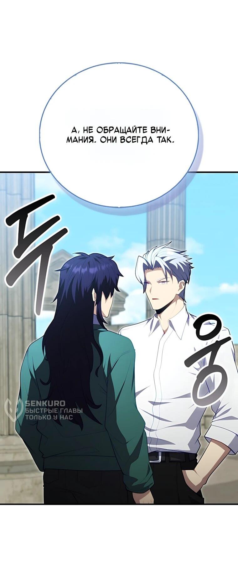 Манга Игрок с максимальным уровнем таланта - Глава 120 Страница 51