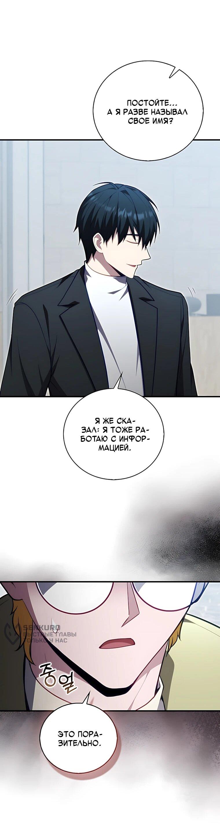 Манга Игрок с максимальным уровнем таланта - Глава 120 Страница 22