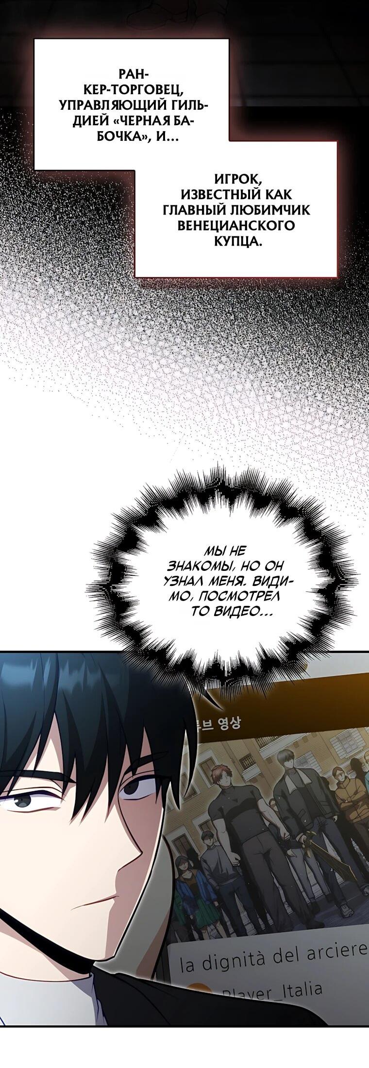 Манга Игрок с максимальным уровнем таланта - Глава 120 Страница 6