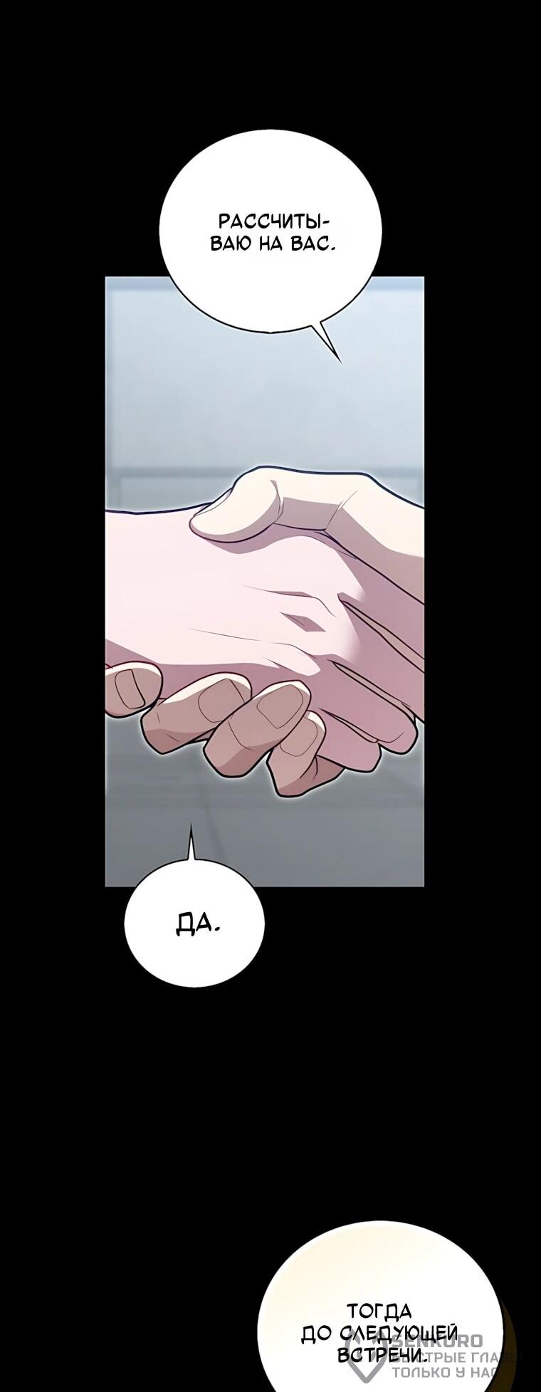 Манга Игрок с максимальным уровнем таланта - Глава 120 Страница 38