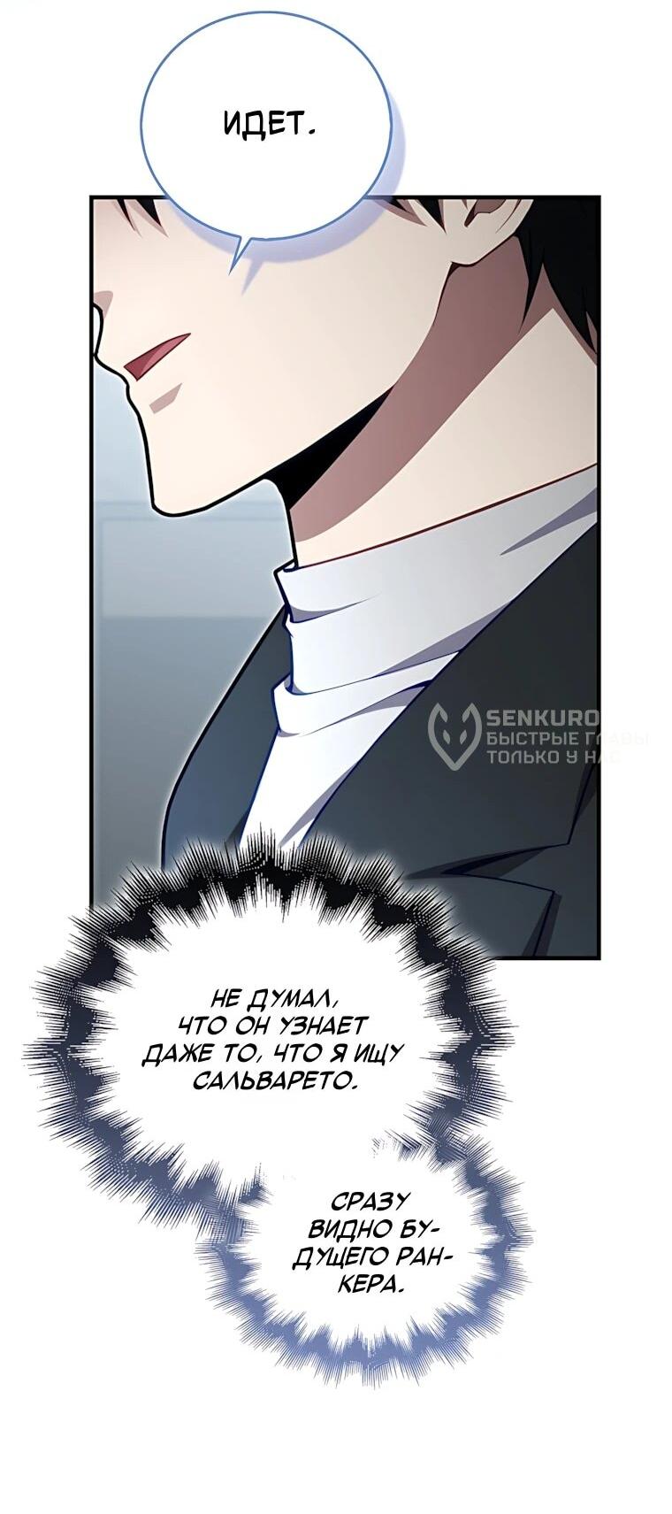 Манга Игрок с максимальным уровнем таланта - Глава 120 Страница 26