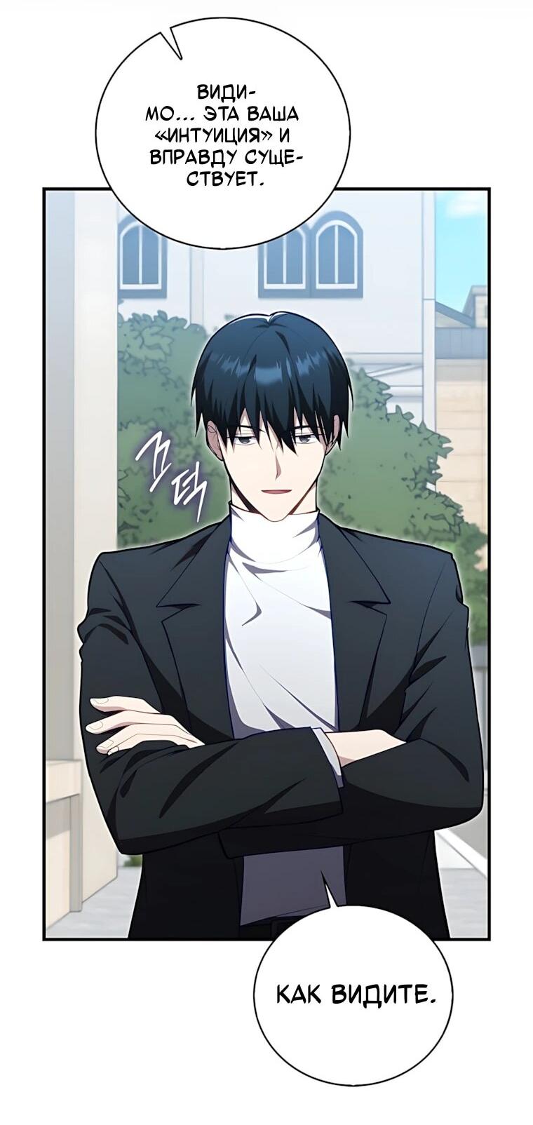 Манга Игрок с максимальным уровнем таланта - Глава 120 Страница 31