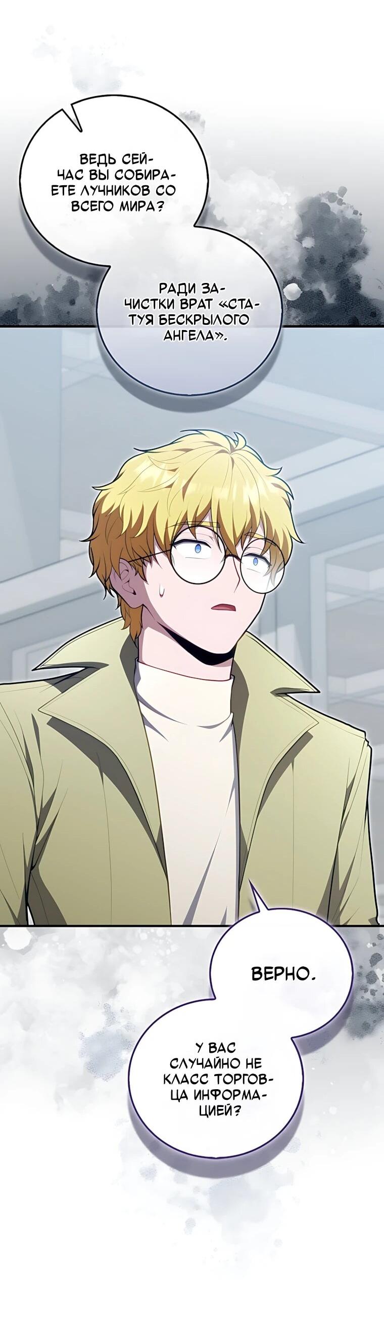 Манга Игрок с максимальным уровнем таланта - Глава 120 Страница 16