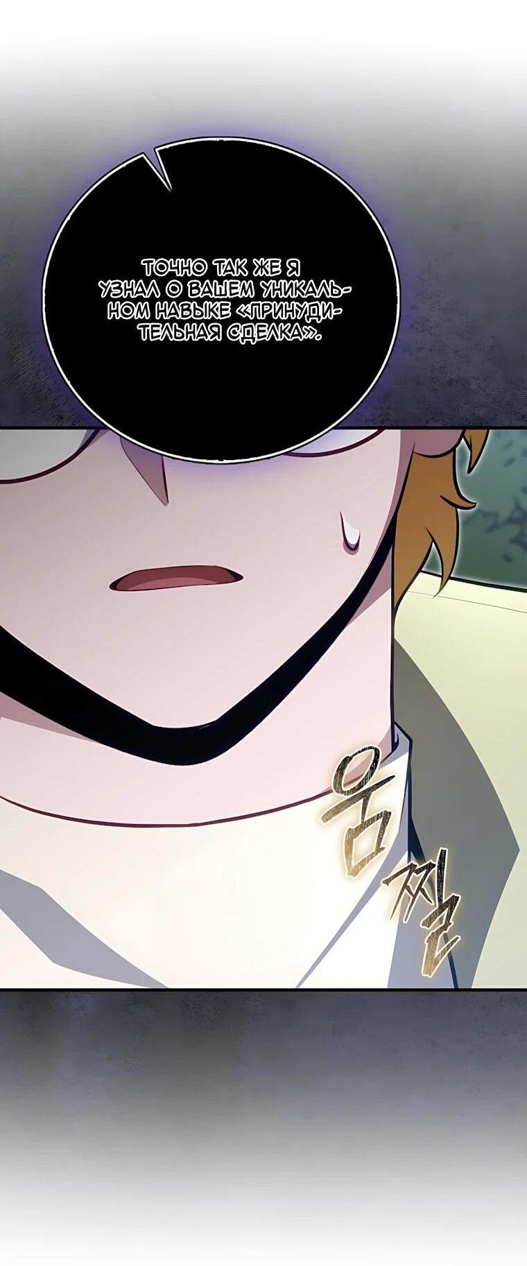 Манга Игрок с максимальным уровнем таланта - Глава 120 Страница 30