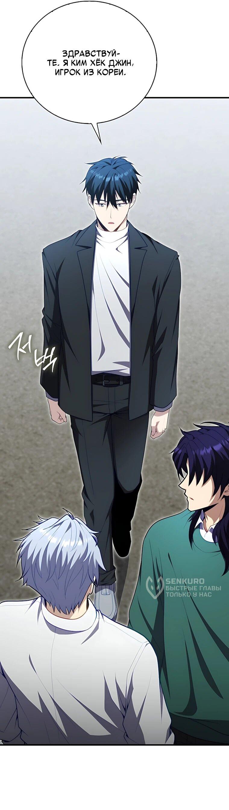 Манга Игрок с максимальным уровнем таланта - Глава 120 Страница 55