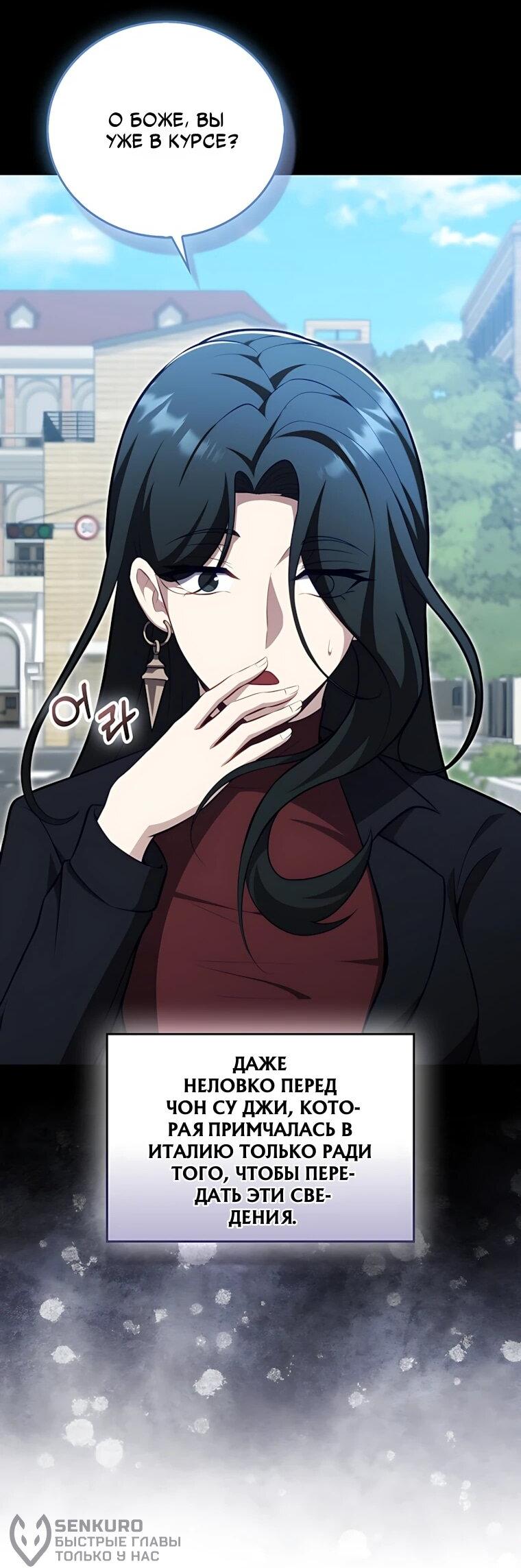 Манга Игрок с максимальным уровнем таланта - Глава 120 Страница 42