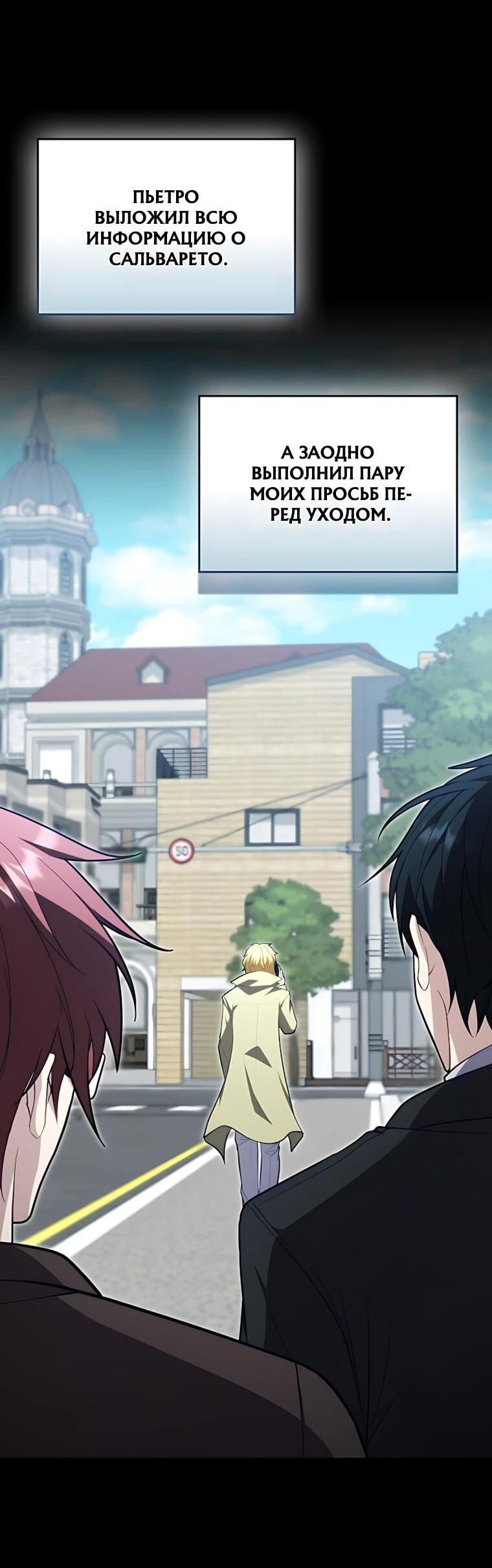 Манга Игрок с максимальным уровнем таланта - Глава 120 Страница 40